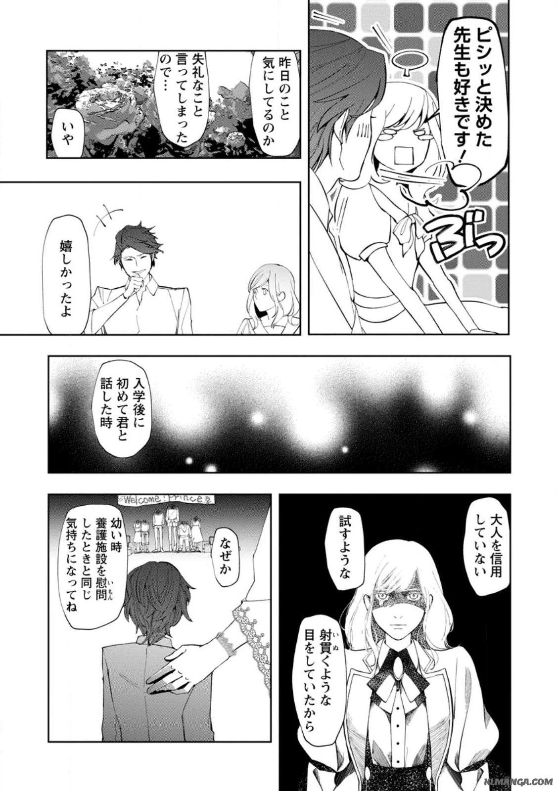 どクズな家族と別れる方法 天才の姉は実はダメ女。無能と言われた妹は救国の魔導士だった 第6.3話 - 4