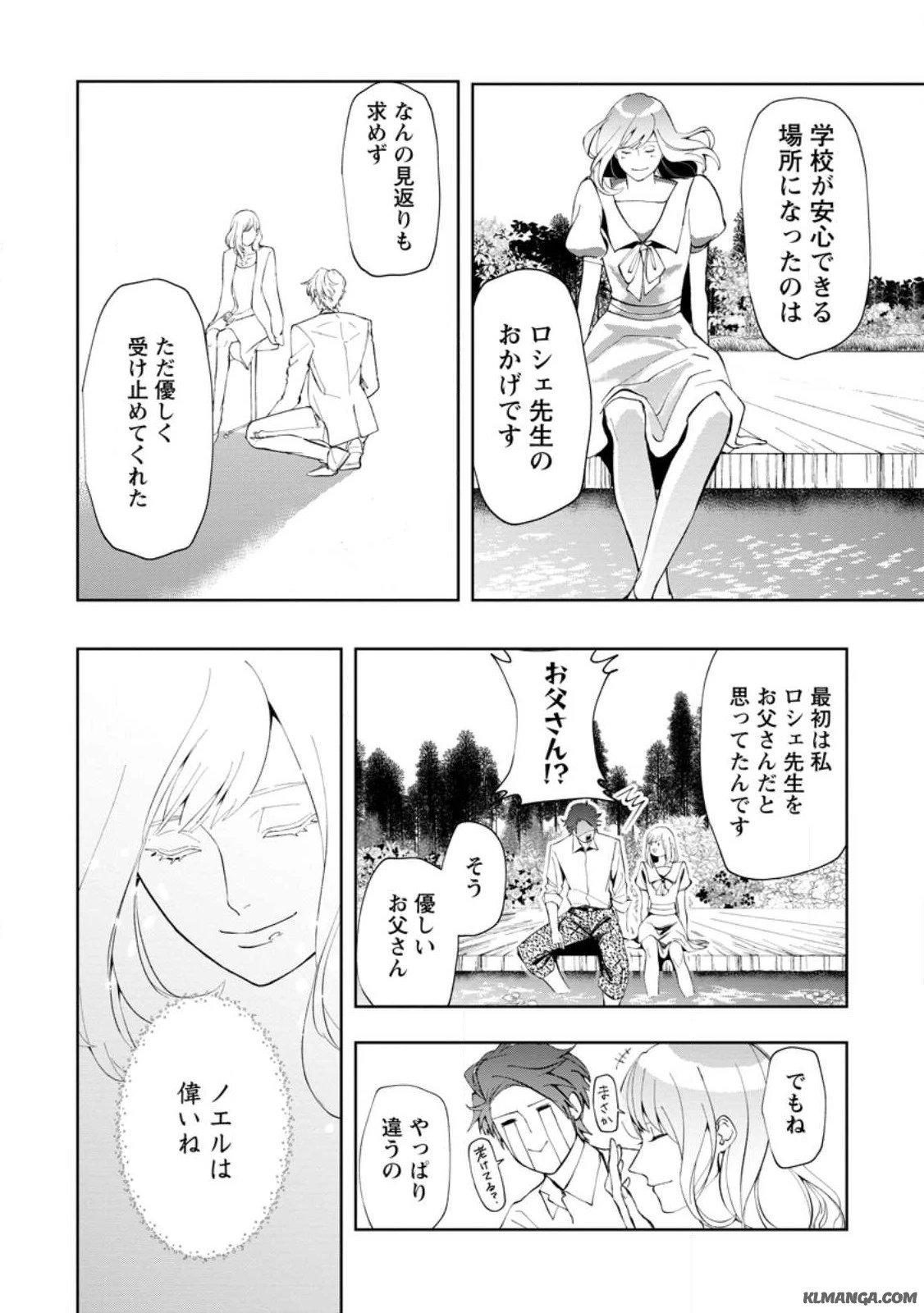 どクズな家族と別れる方法 天才の姉は実はダメ女。無能と言われた妹は救国の魔導士だった 第6.3話 - 5