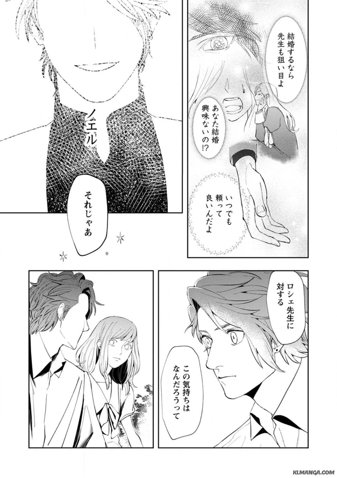 どクズな家族と別れる方法 天才の姉は実はダメ女。無能と言われた妹は救国の魔導士だった 第6.3話 - 6