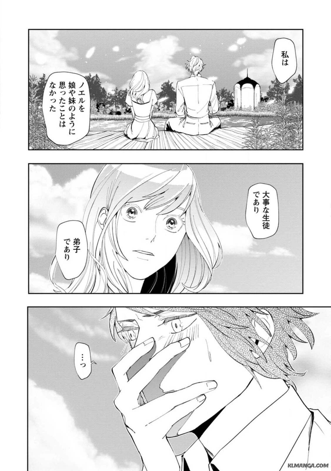 どクズな家族と別れる方法 天才の姉は実はダメ女。無能と言われた妹は救国の魔導士だった 第6.3話 - 7