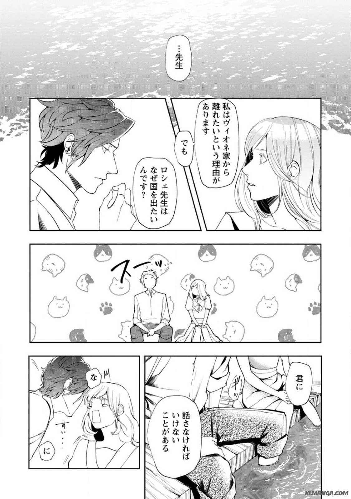 どクズな家族と別れる方法 天才の姉は実はダメ女。無能と言われた妹は救国の魔導士だった 第6.3話 - 8