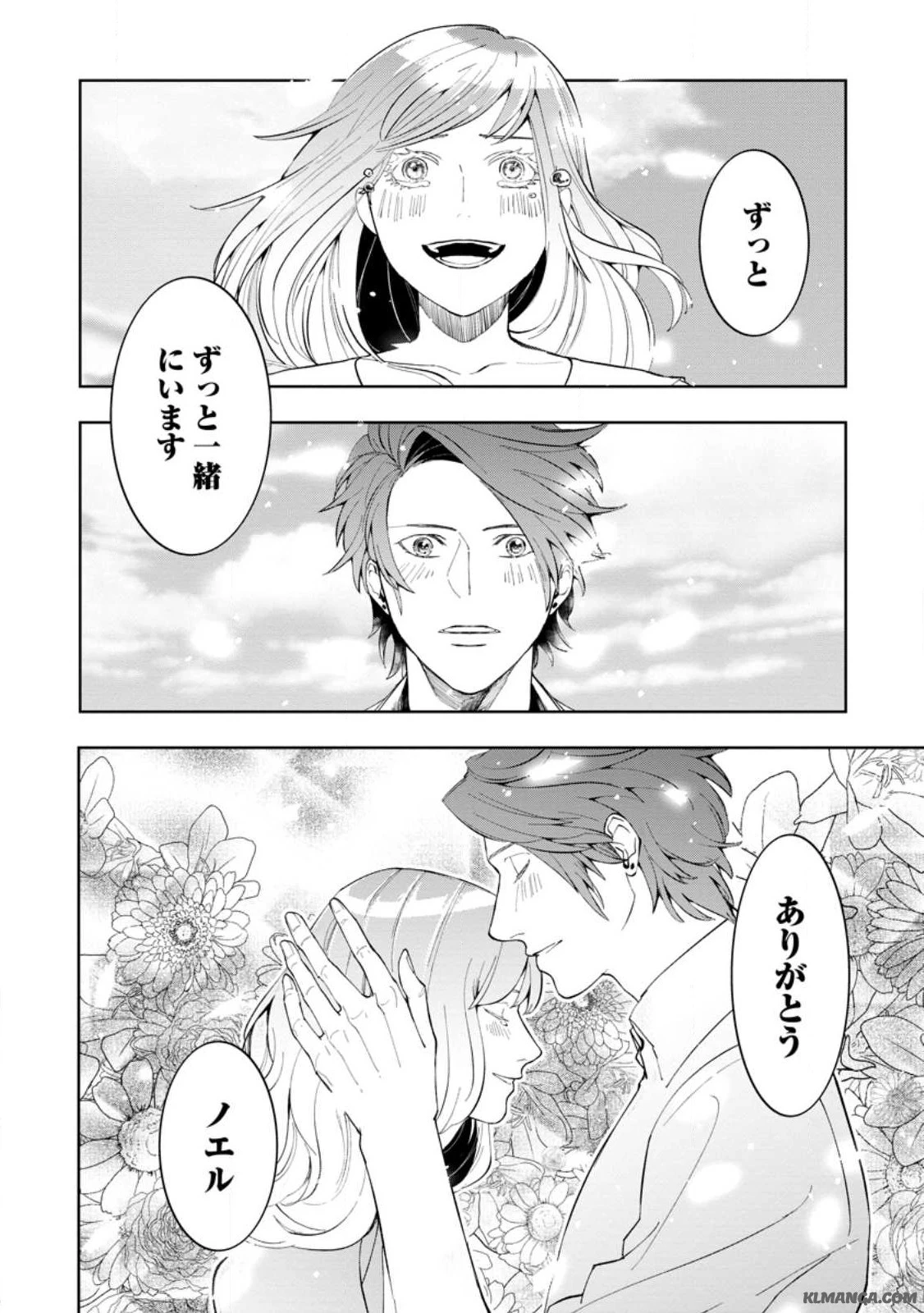 どクズな家族と別れる方法 天才の姉は実はダメ女。無能と言われた妹は救国の魔導士だった 第6.3話 - 11