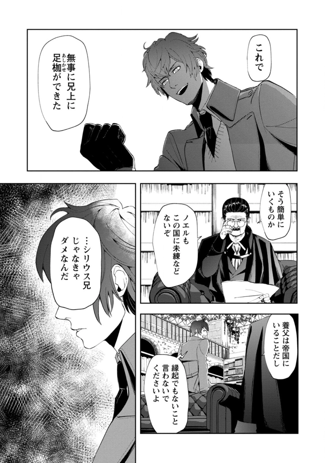 どクズな家族と別れる方法 天才の姉は実はダメ女。無能と言われた妹は救国の魔導士だった 第7話 - 3