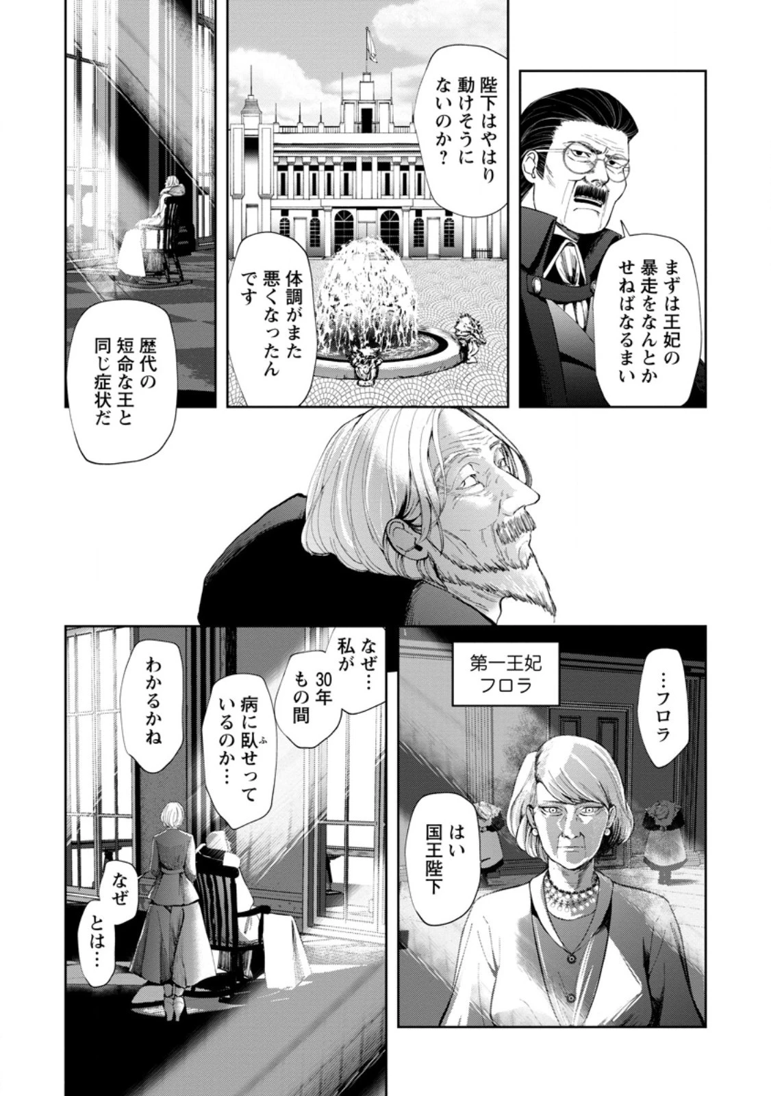 どクズな家族と別れる方法 天才の姉は実はダメ女。無能と言われた妹は救国の魔導士だった 第7話 - 4