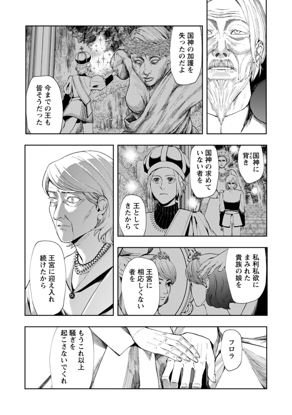 どクズな家族と別れる方法 天才の姉は実はダメ女。無能と言われた妹は救国の魔導士だった 第7話 - 5