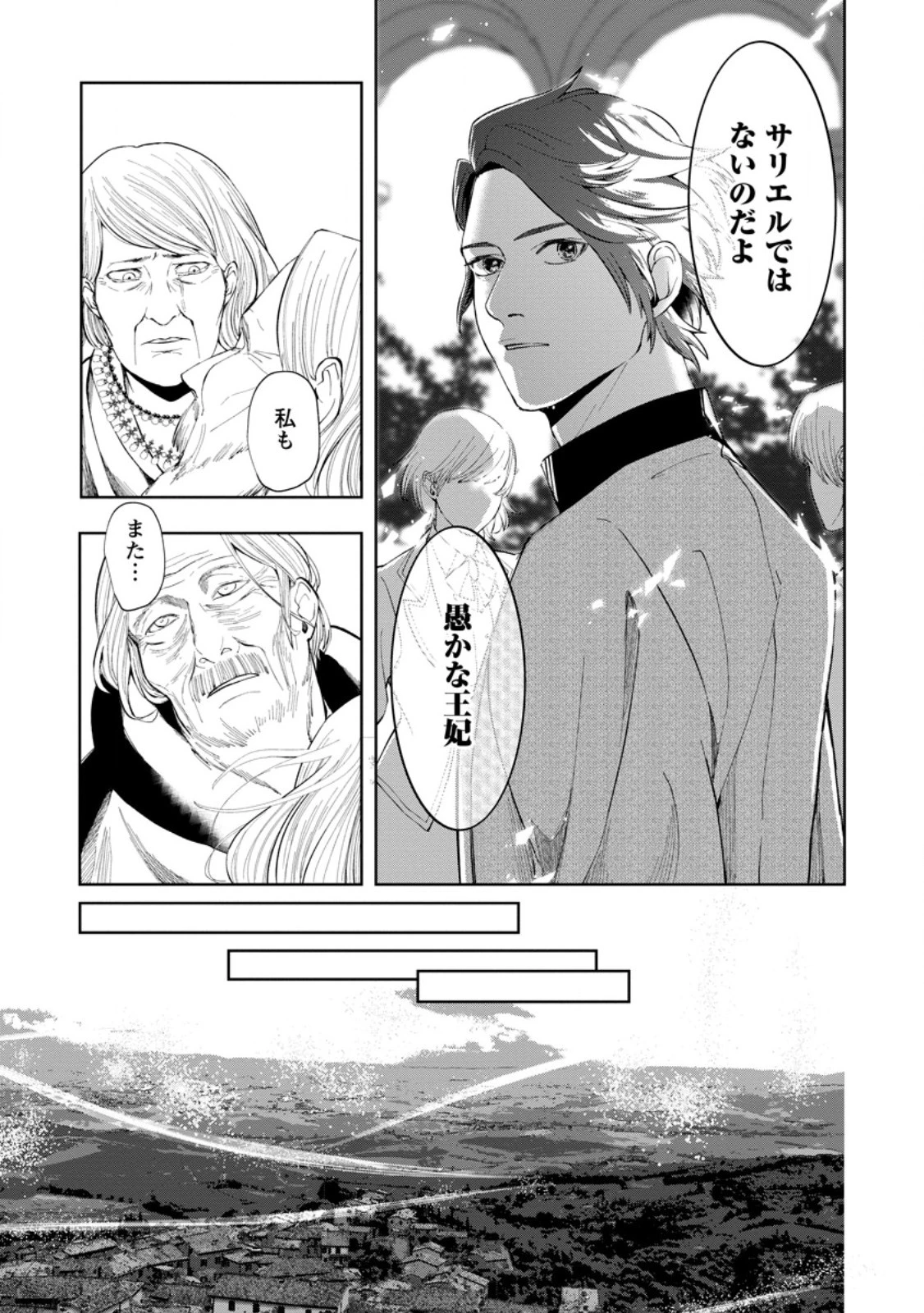 どクズな家族と別れる方法 天才の姉は実はダメ女。無能と言われた妹は救国の魔導士だった 第7話 - 7