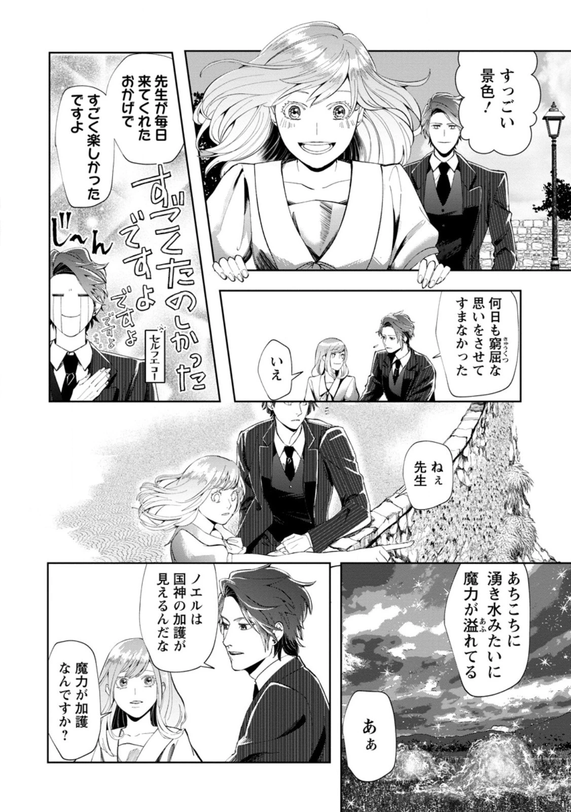 どクズな家族と別れる方法 天才の姉は実はダメ女。無能と言われた妹は救国の魔導士だった 第7話 - 8