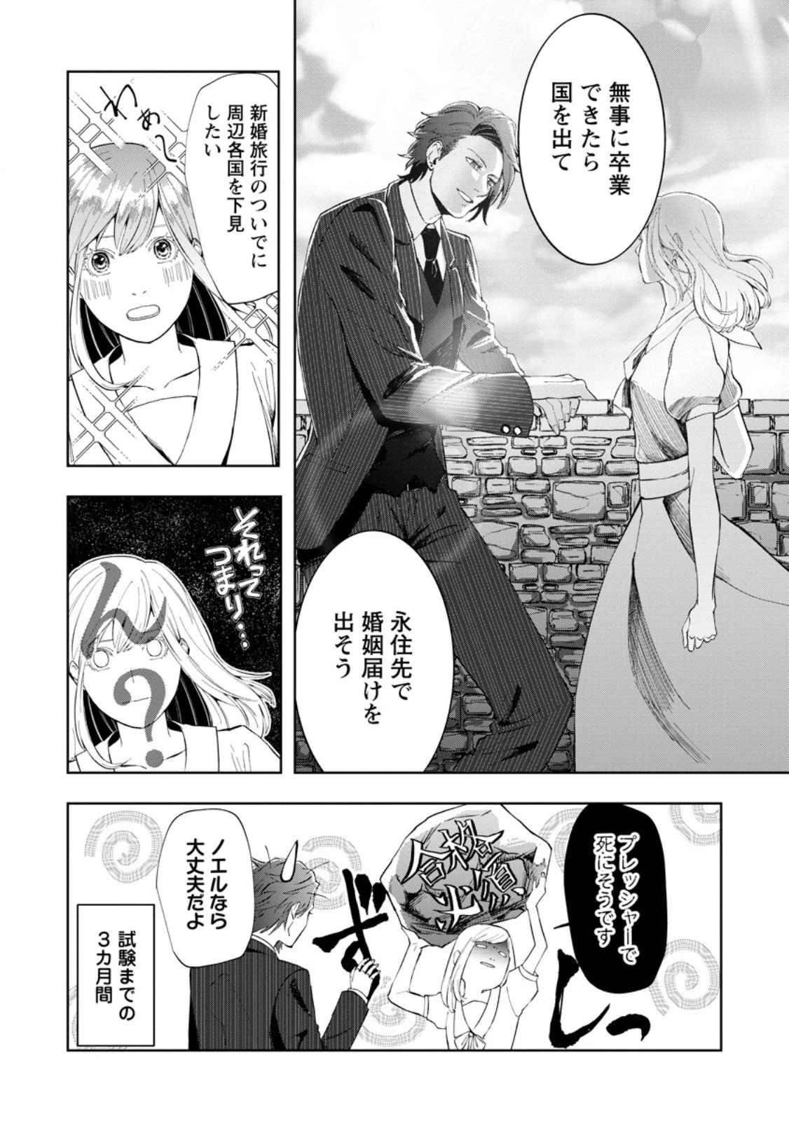 どクズな家族と別れる方法 天才の姉は実はダメ女。無能と言われた妹は救国の魔導士だった 第7話 - 10