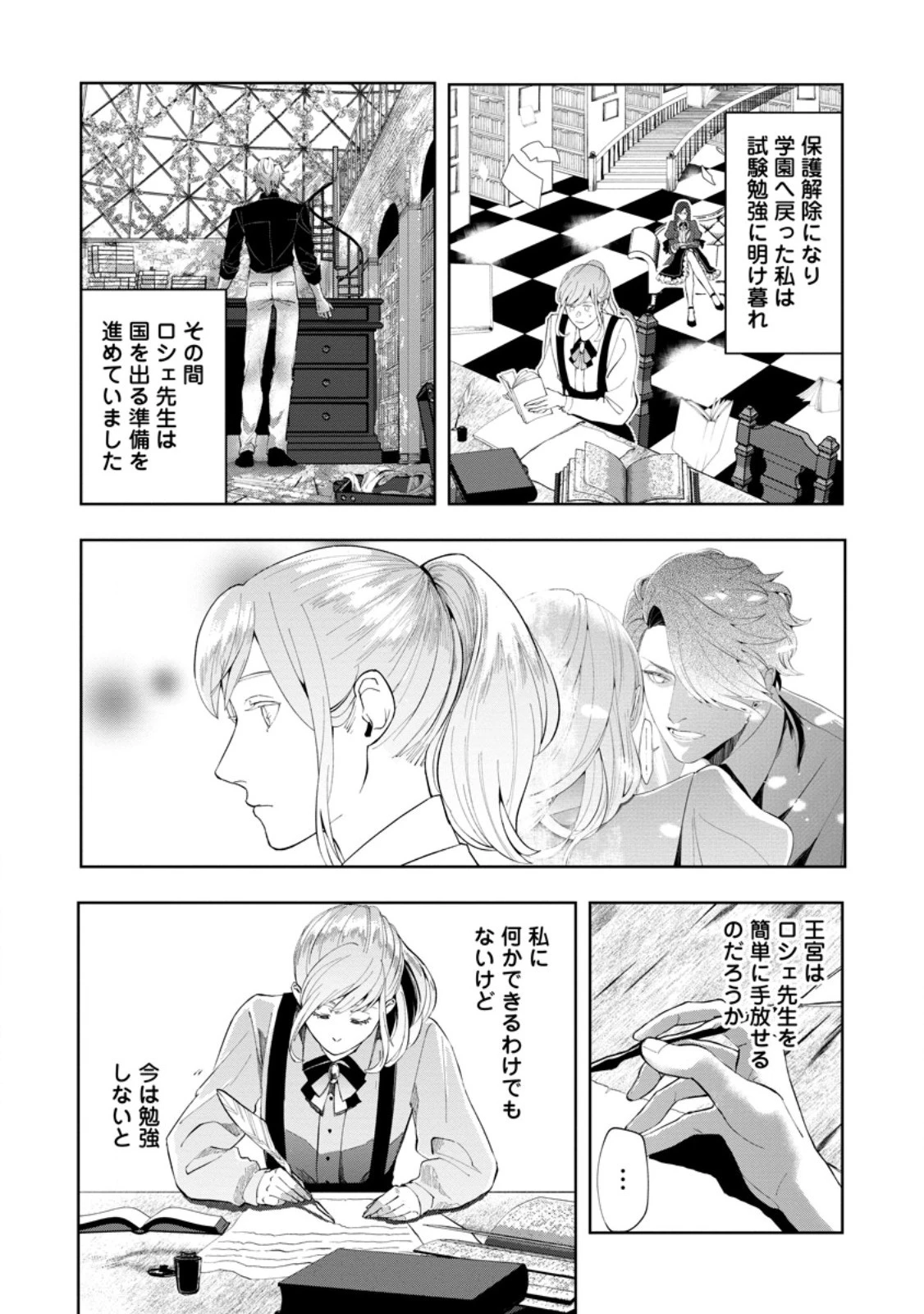 どクズな家族と別れる方法 天才の姉は実はダメ女。無能と言われた妹は救国の魔導士だった 第7話 - 11