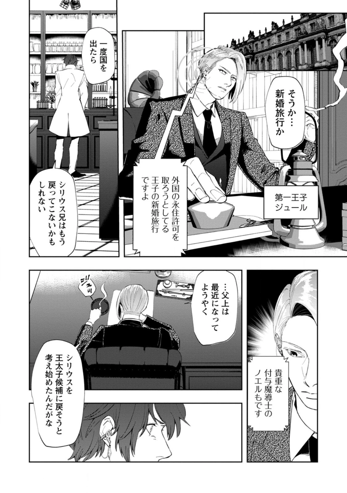 どクズな家族と別れる方法 天才の姉は実はダメ女。無能と言われた妹は救国の魔導士だった 第7話 - 12