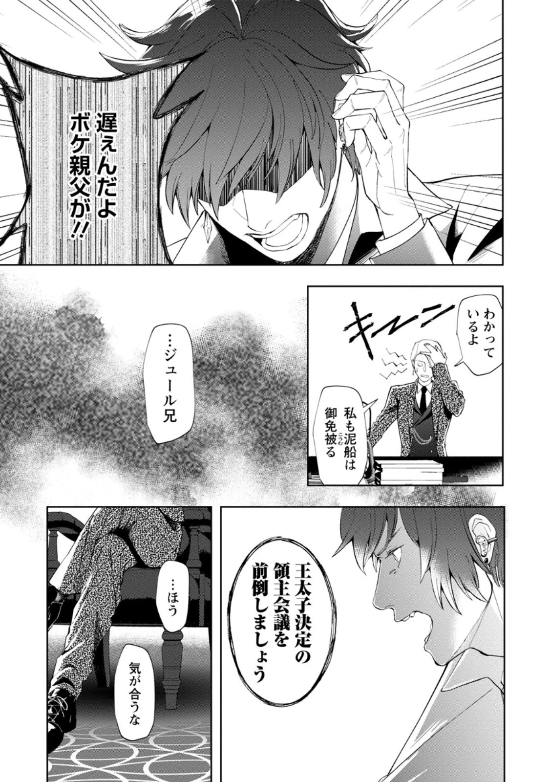 どクズな家族と別れる方法 天才の姉は実はダメ女。無能と言われた妹は救国の魔導士だった 第7話 - 13