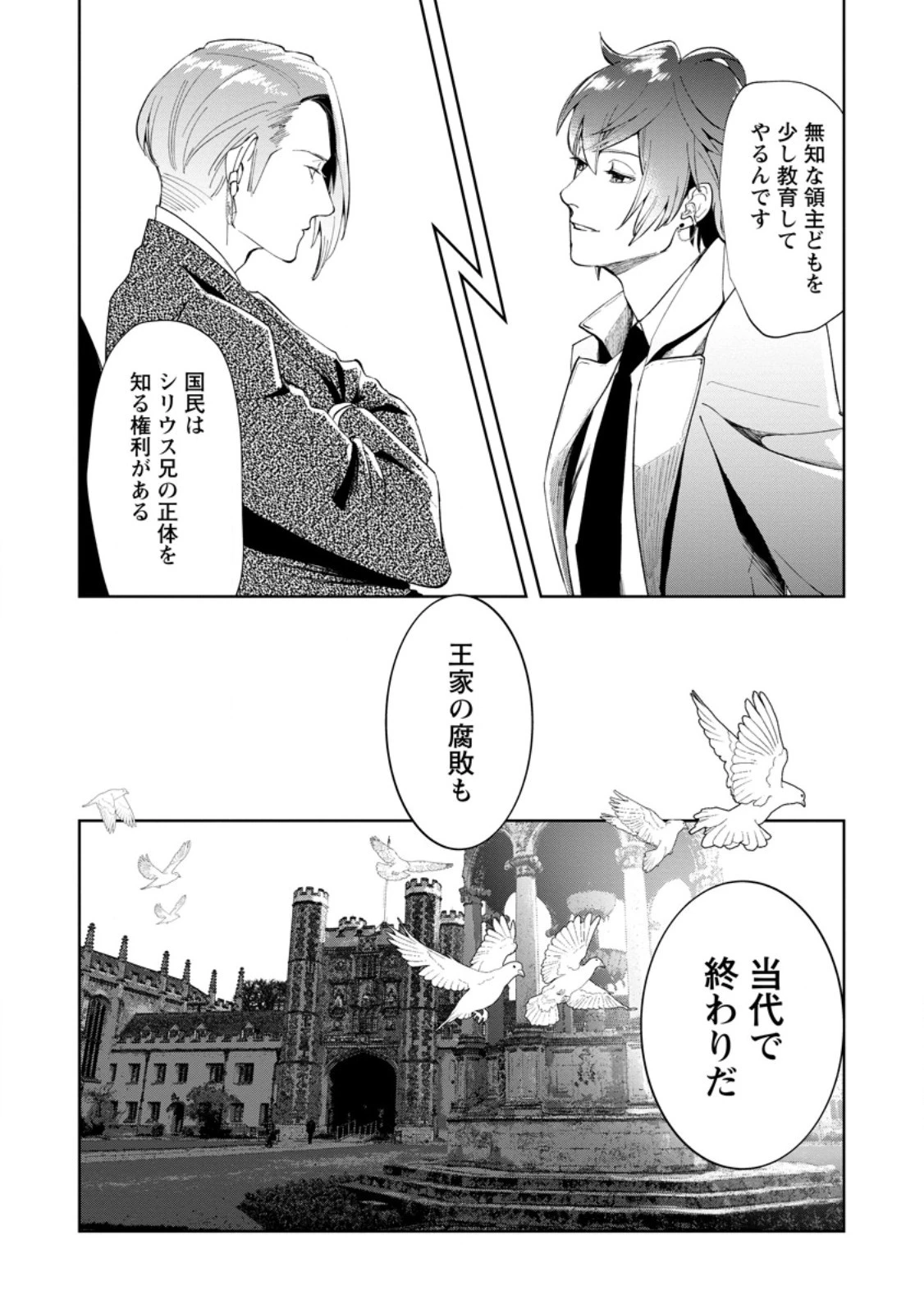 どクズな家族と別れる方法 天才の姉は実はダメ女。無能と言われた妹は救国の魔導士だった 第7話 - 14