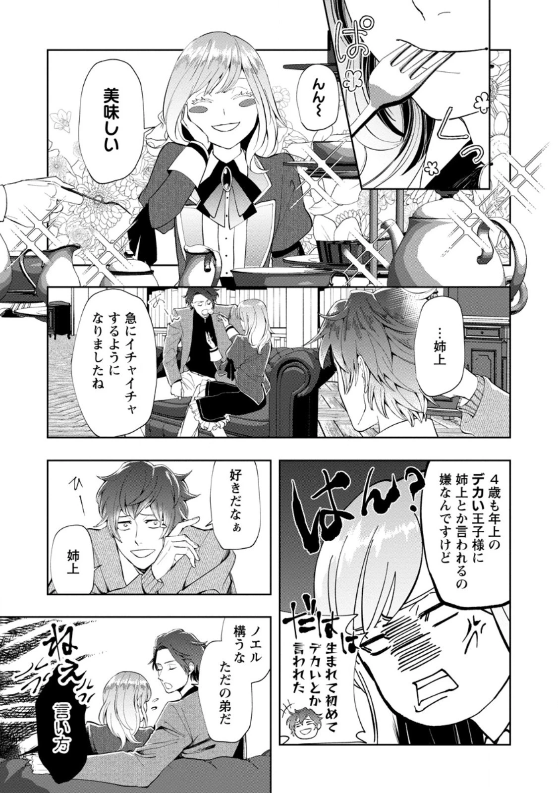 どクズな家族と別れる方法 天才の姉は実はダメ女。無能と言われた妹は救国の魔導士だった 第7話 - 15