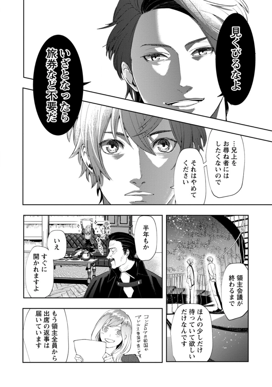 どクズな家族と別れる方法 天才の姉は実はダメ女。無能と言われた妹は救国の魔導士だった 第7話 - 18