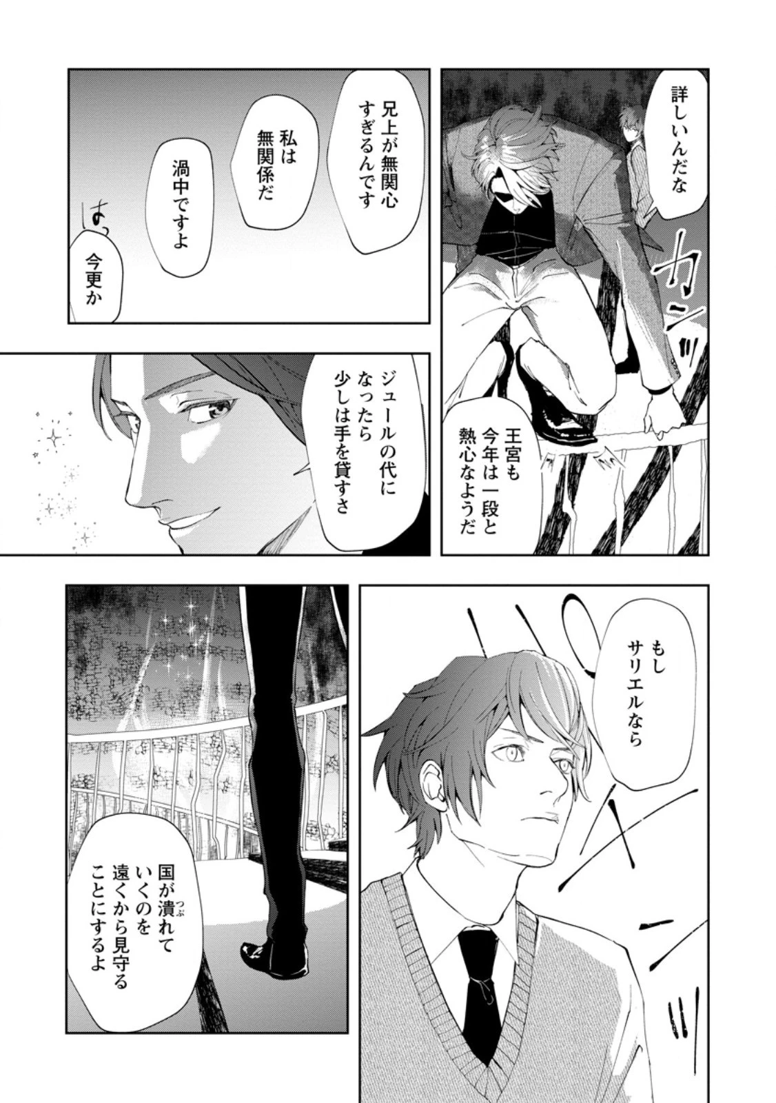 どクズな家族と別れる方法 天才の姉は実はダメ女。無能と言われた妹は救国の魔導士だった 第7話 - 19