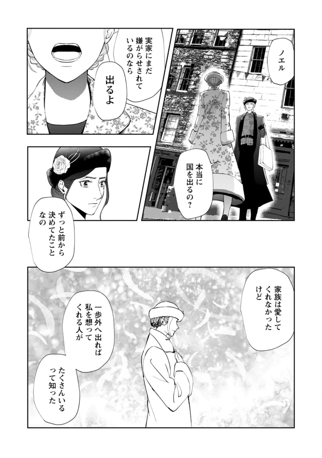 どクズな家族と別れる方法 天才の姉は実はダメ女。無能と言われた妹は救国の魔導士だった 第7話 - 24