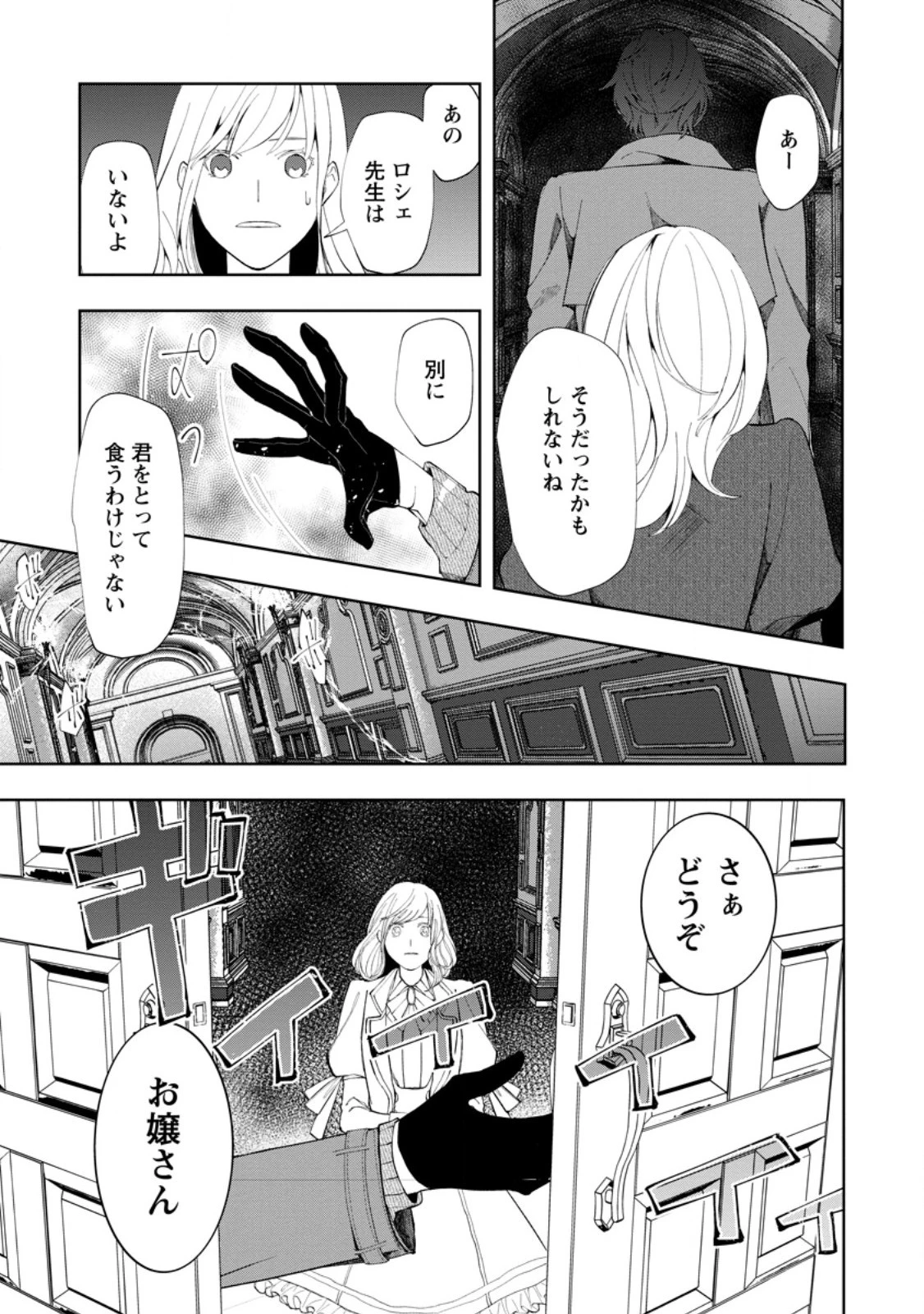 どクズな家族と別れる方法 天才の姉は実はダメ女。無能と言われた妹は救国の魔導士だった 第7話 - 29