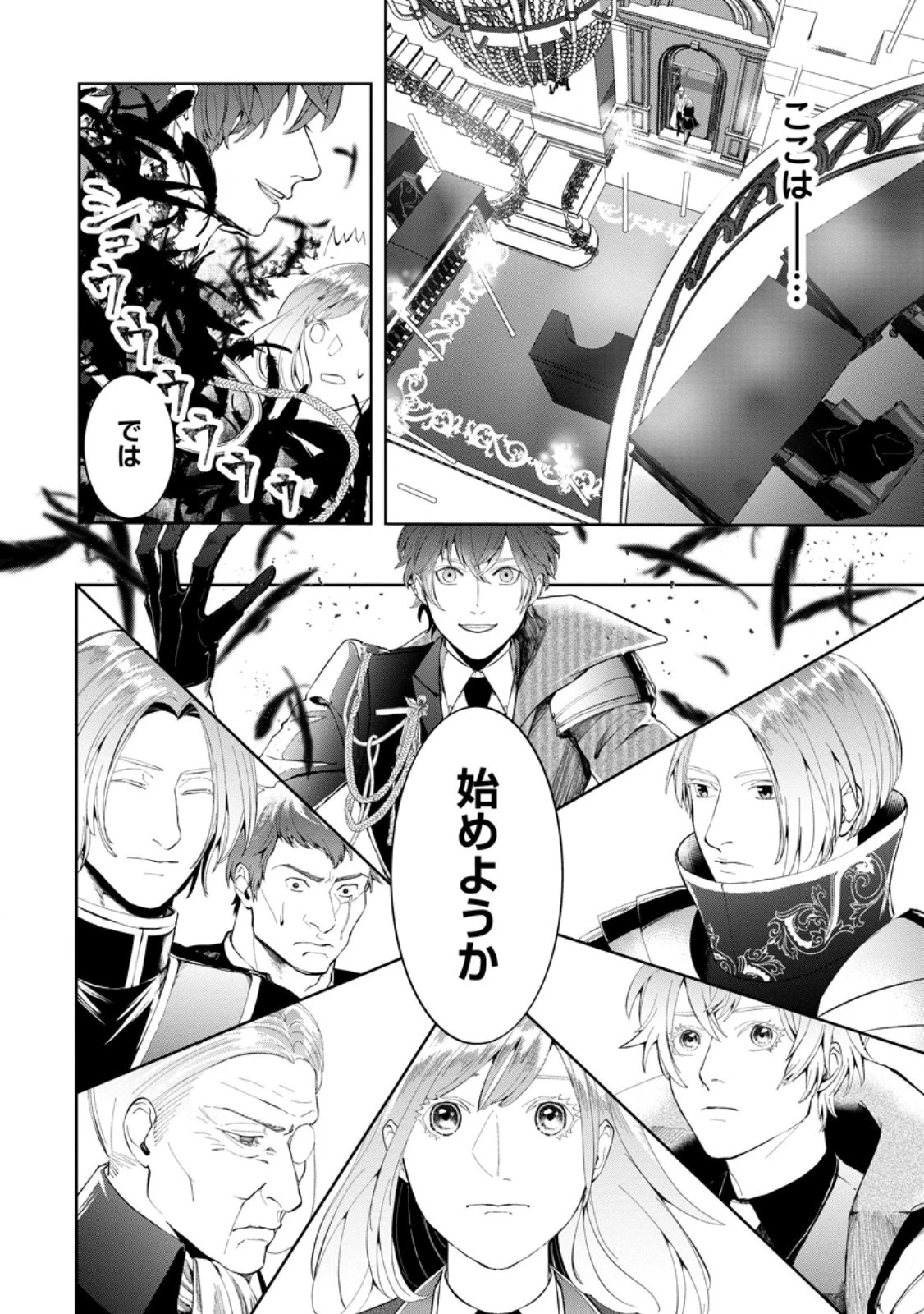 どクズな家族と別れる方法 天才の姉は実はダメ女。無能と言われた妹は救国の魔導士だった 第7話 - 30