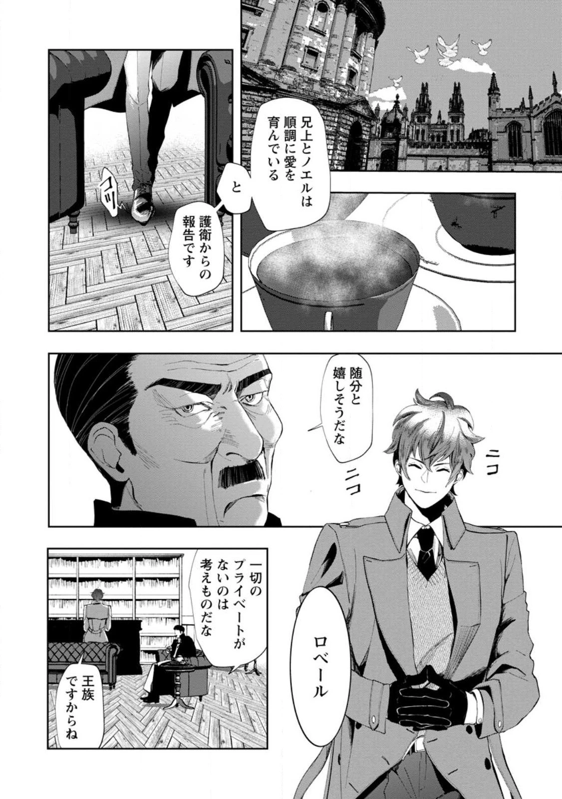 どクズな家族と別れる方法 天才の姉は実はダメ女。無能と言われた妹は救国の魔導士だった 第7.1話 - 3