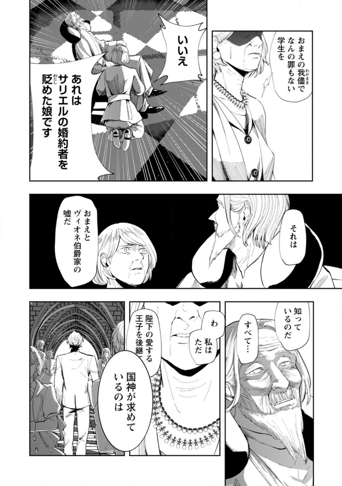 どクズな家族と別れる方法 天才の姉は実はダメ女。無能と言われた妹は救国の魔導士だった 第7.1話 - 7