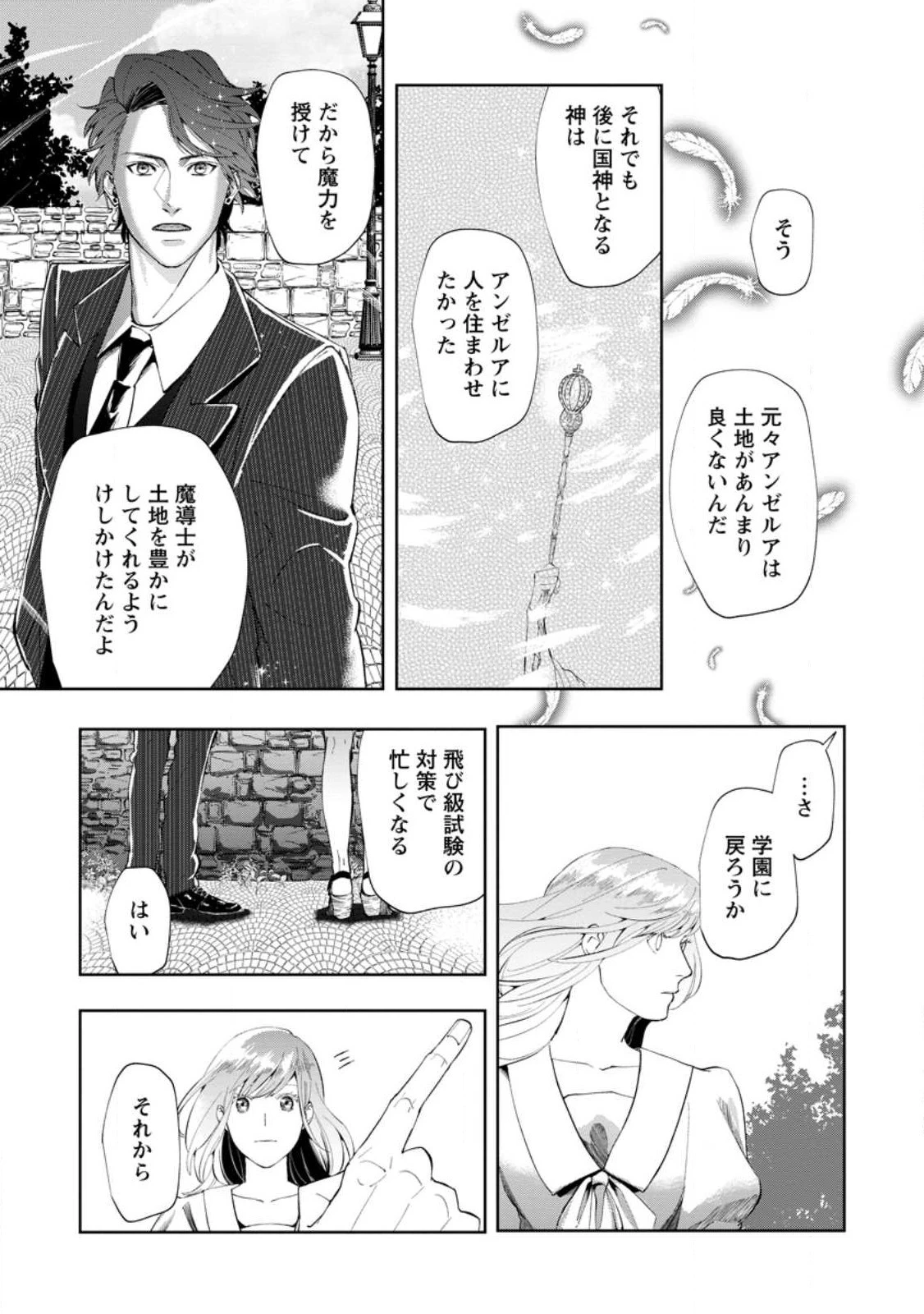 どクズな家族と別れる方法 天才の姉は実はダメ女。無能と言われた妹は救国の魔導士だった 第7.1話 - 10