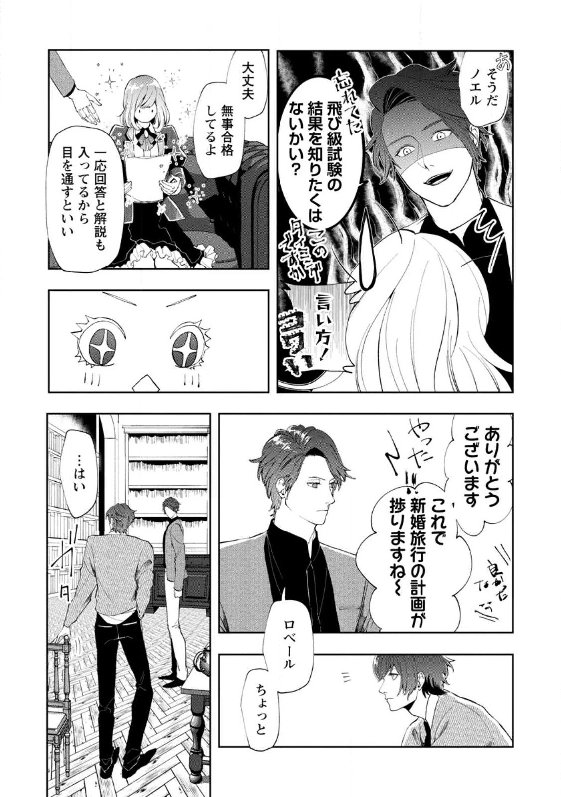 どクズな家族と別れる方法 天才の姉は実はダメ女。無能と言われた妹は救国の魔導士だった 第7.2話 - 6