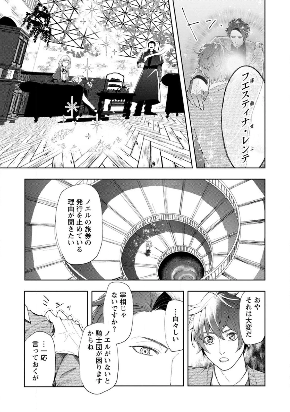 どクズな家族と別れる方法 天才の姉は実はダメ女。無能と言われた妹は救国の魔導士だった 第7.2話 - 7