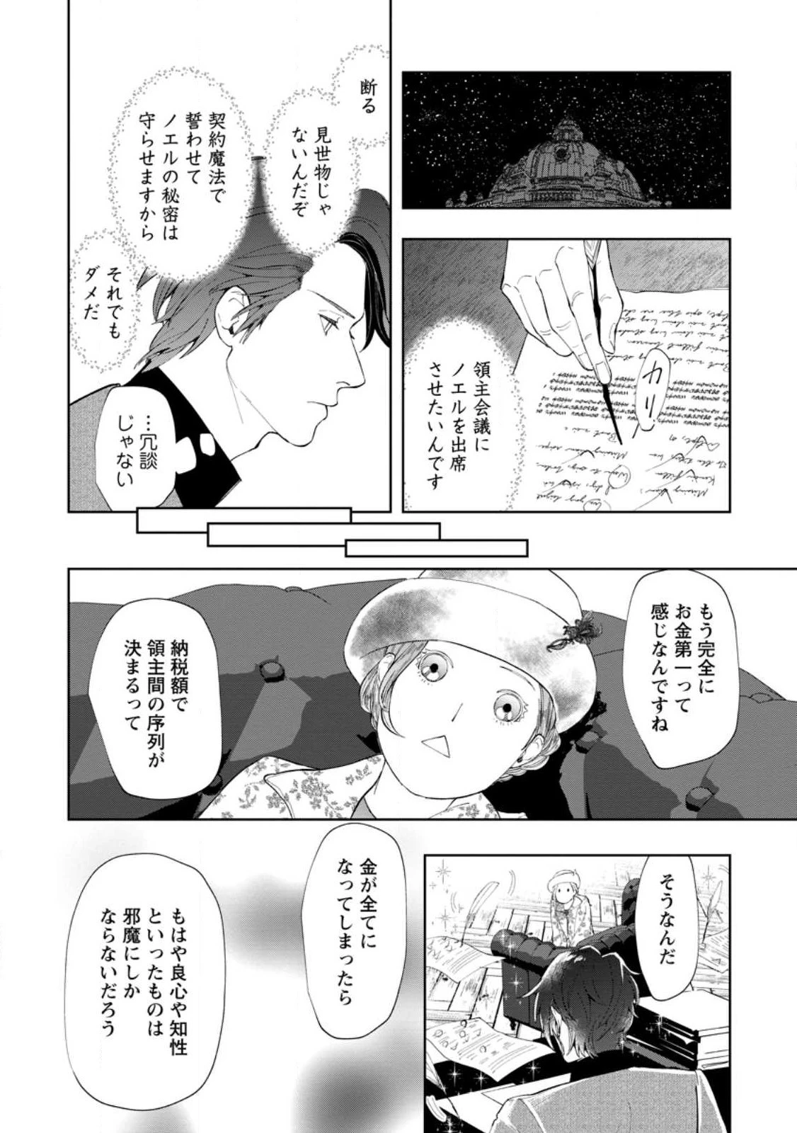 どクズな家族と別れる方法 天才の姉は実はダメ女。無能と言われた妹は救国の魔導士だった 第7.2話 - 10