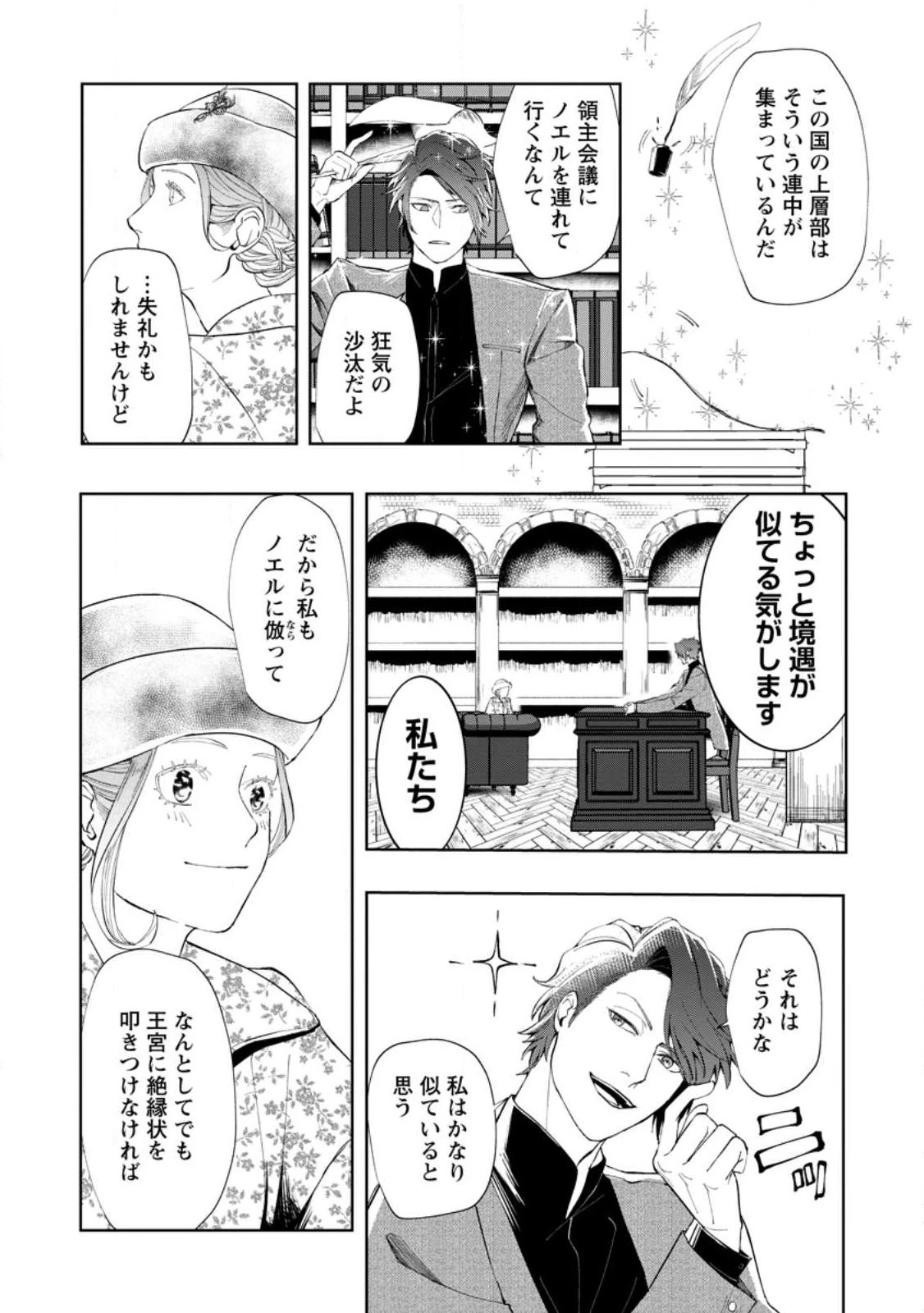 どクズな家族と別れる方法 天才の姉は実はダメ女。無能と言われた妹は救国の魔導士だった 第7.3話 - 1