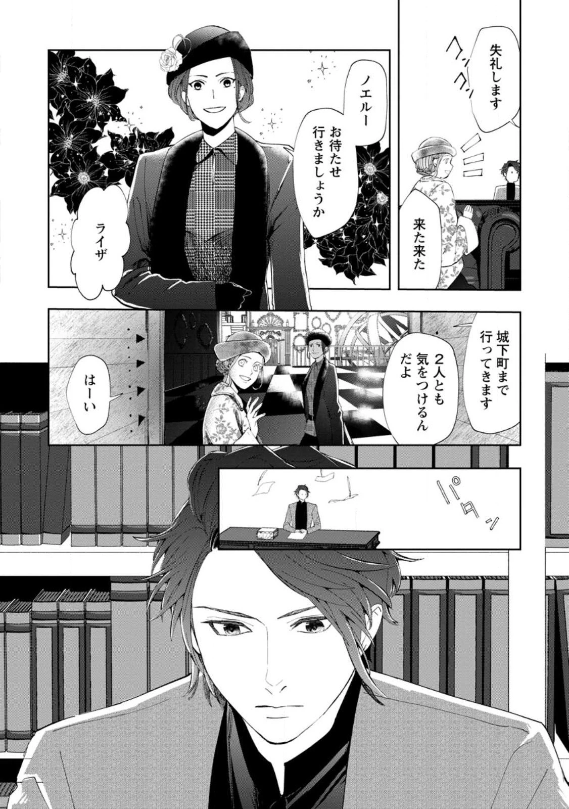 どクズな家族と別れる方法 天才の姉は実はダメ女。無能と言われた妹は救国の魔導士だった 第7.3話 - 2