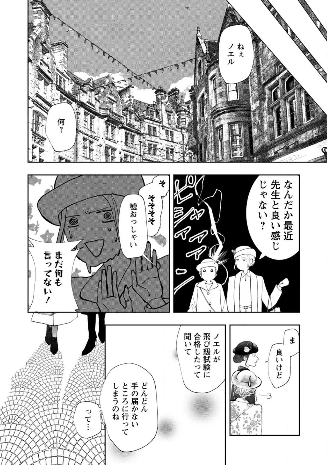 どクズな家族と別れる方法 天才の姉は実はダメ女。無能と言われた妹は救国の魔導士だった 第7.3話 - 3