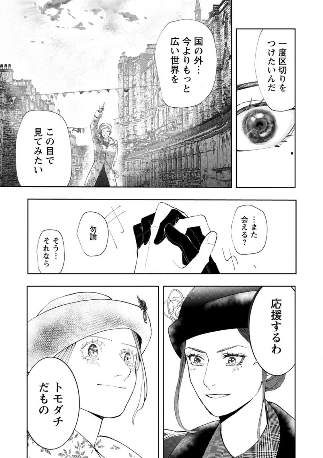 どクズな家族と別れる方法 天才の姉は実はダメ女。無能と言われた妹は救国の魔導士だった 第7.3話 - 5