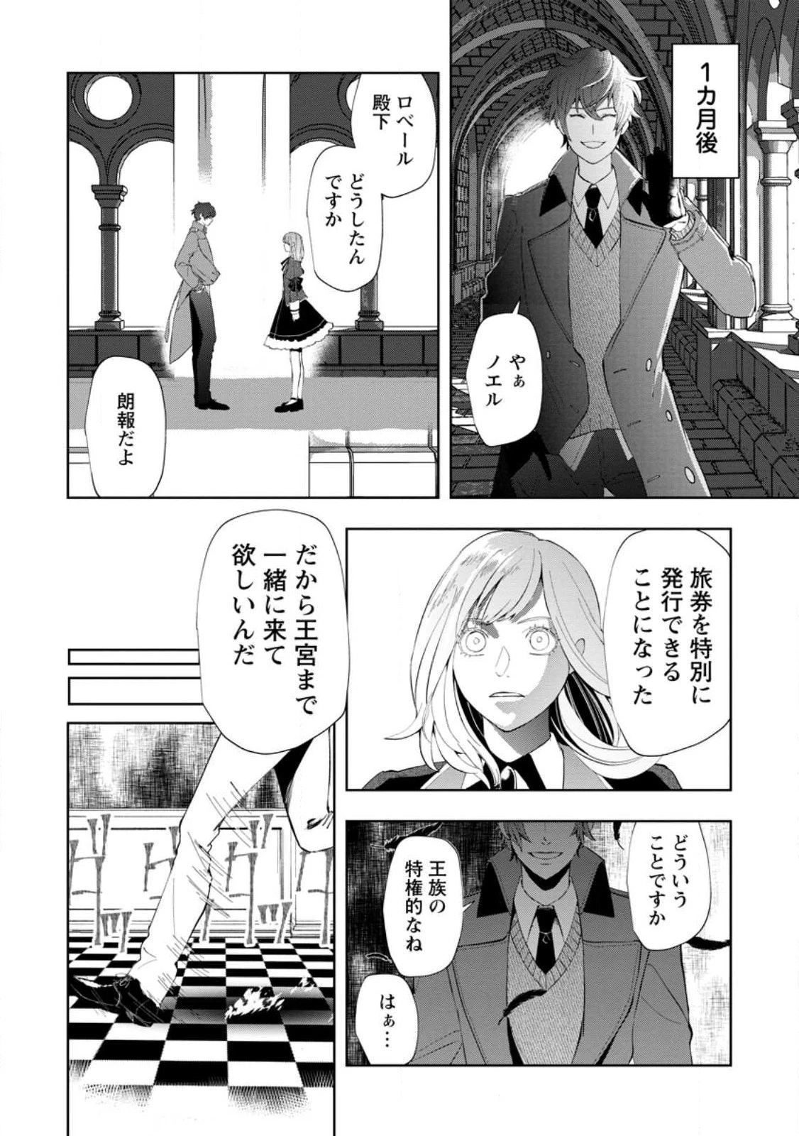 どクズな家族と別れる方法 天才の姉は実はダメ女。無能と言われた妹は救国の魔導士だった 第7.3話 - 6