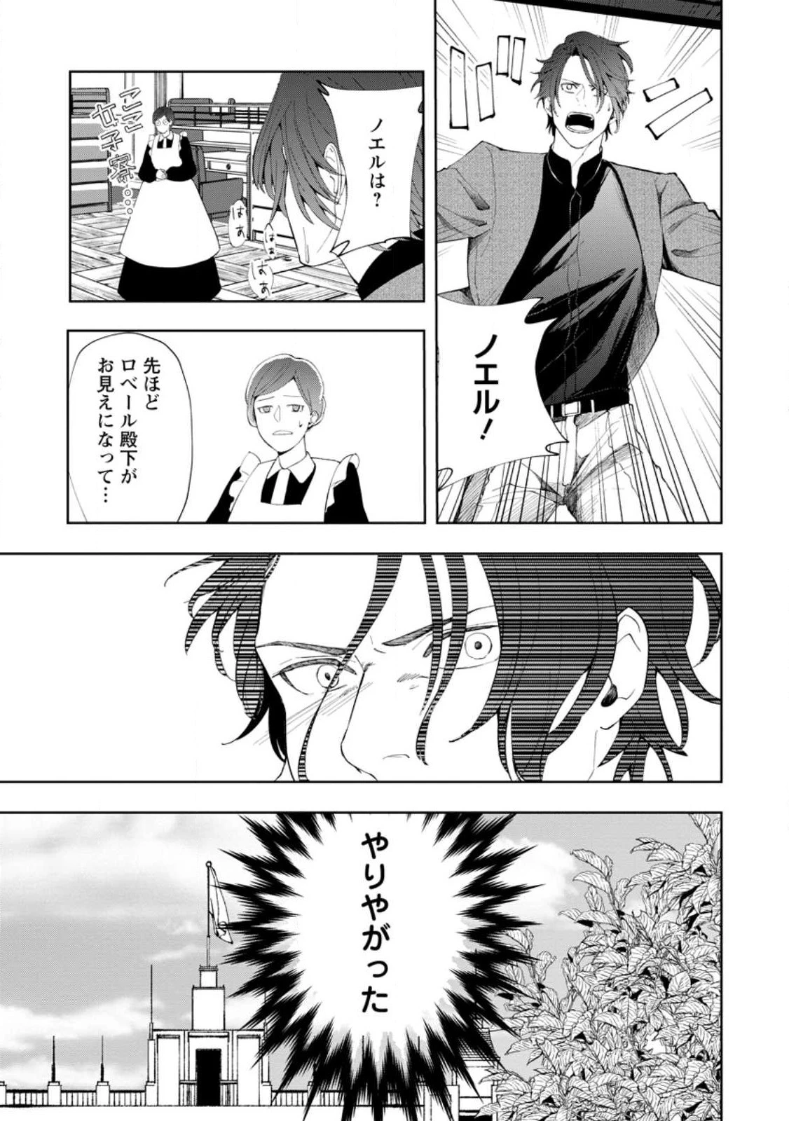 どクズな家族と別れる方法 天才の姉は実はダメ女。無能と言われた妹は救国の魔導士だった 第7.3話 - 7