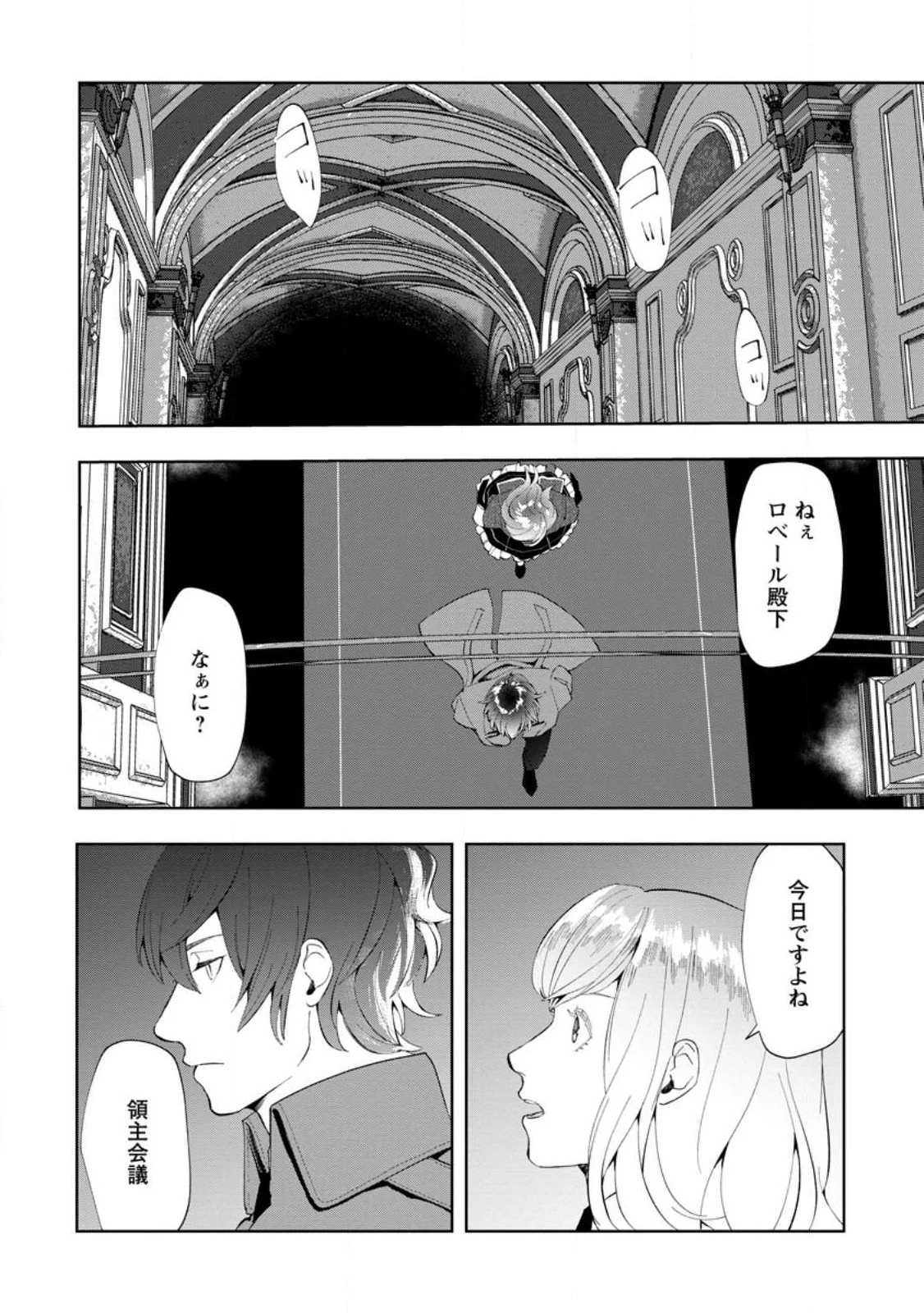 どクズな家族と別れる方法 天才の姉は実はダメ女。無能と言われた妹は救国の魔導士だった 第7.3話 - 8