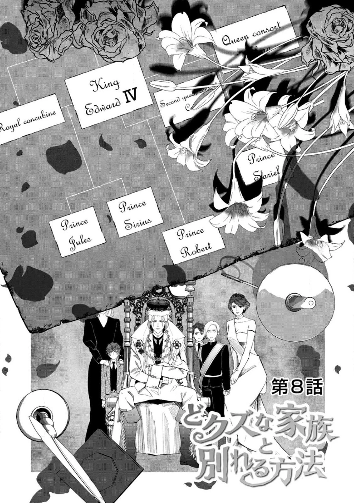 どクズな家族と別れる方法 天才の姉は実はダメ女。無能と言われた妹は救国の魔導士だった 第8.1話 - 1