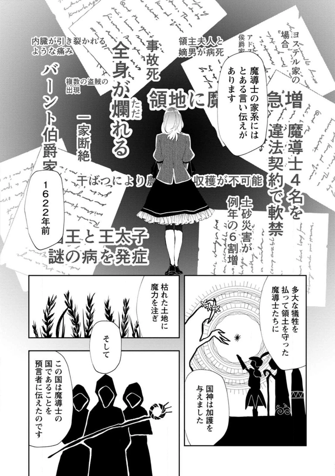 どクズな家族と別れる方法 天才の姉は実はダメ女。無能と言われた妹は救国の魔導士だった 第8.1話 - 4