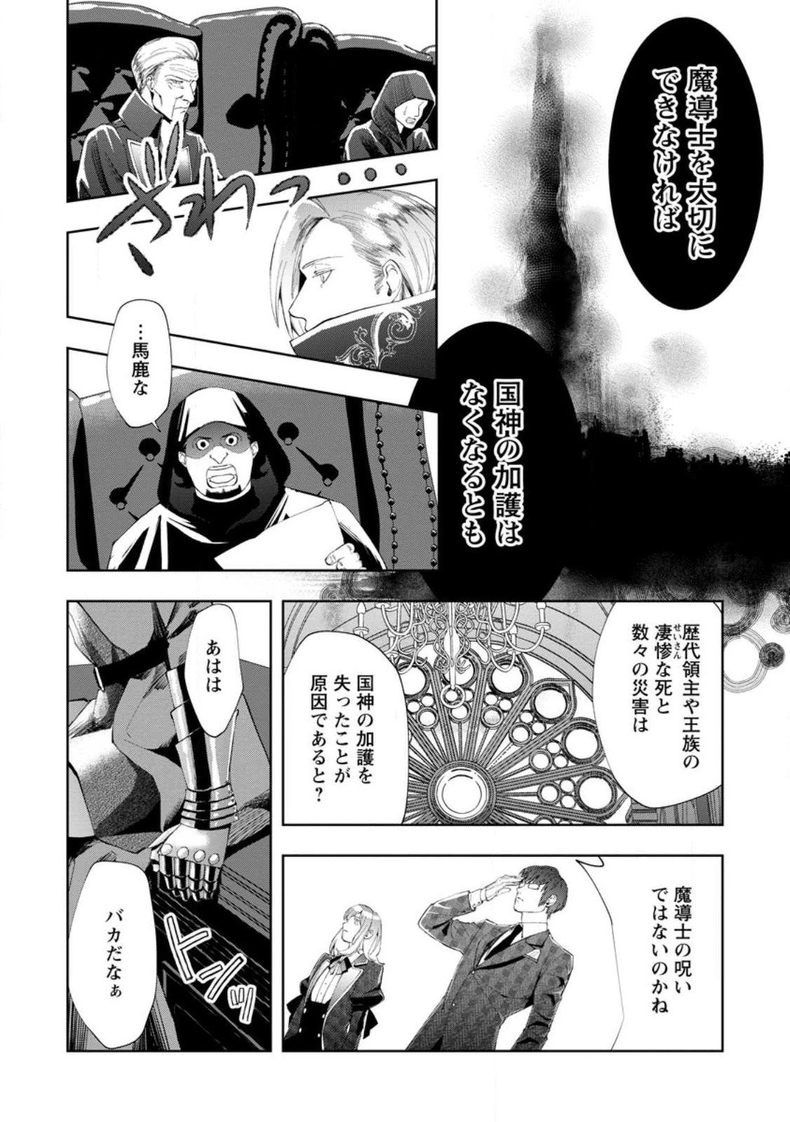 どクズな家族と別れる方法 天才の姉は実はダメ女。無能と言われた妹は救国の魔導士だった 第8.1話 - 5