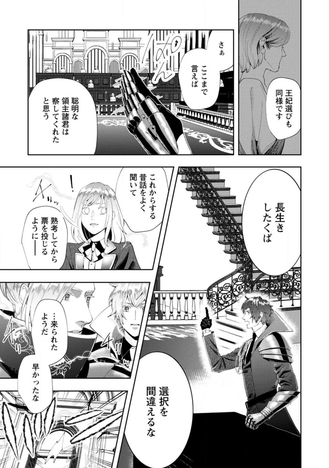 どクズな家族と別れる方法 天才の姉は実はダメ女。無能と言われた妹は救国の魔導士だった 第8.1話 - 9