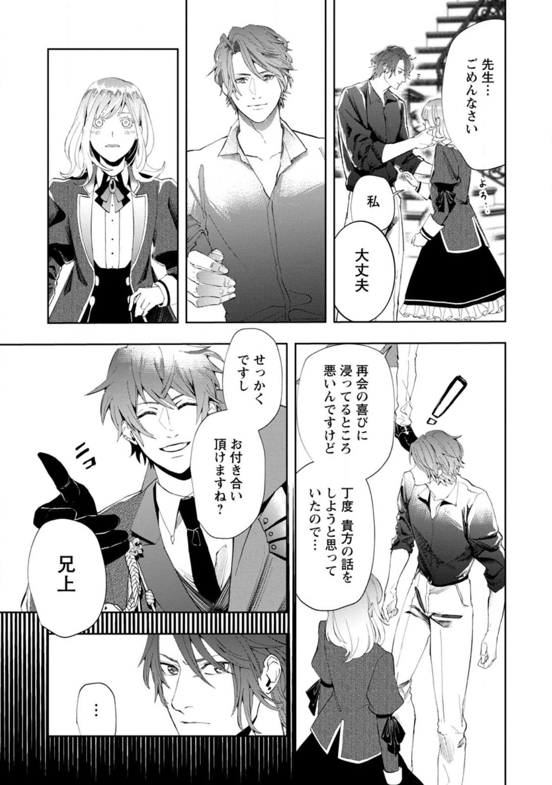 どクズな家族と別れる方法 天才の姉は実はダメ女。無能と言われた妹は救国の魔導士だった 第8.2話 - 1