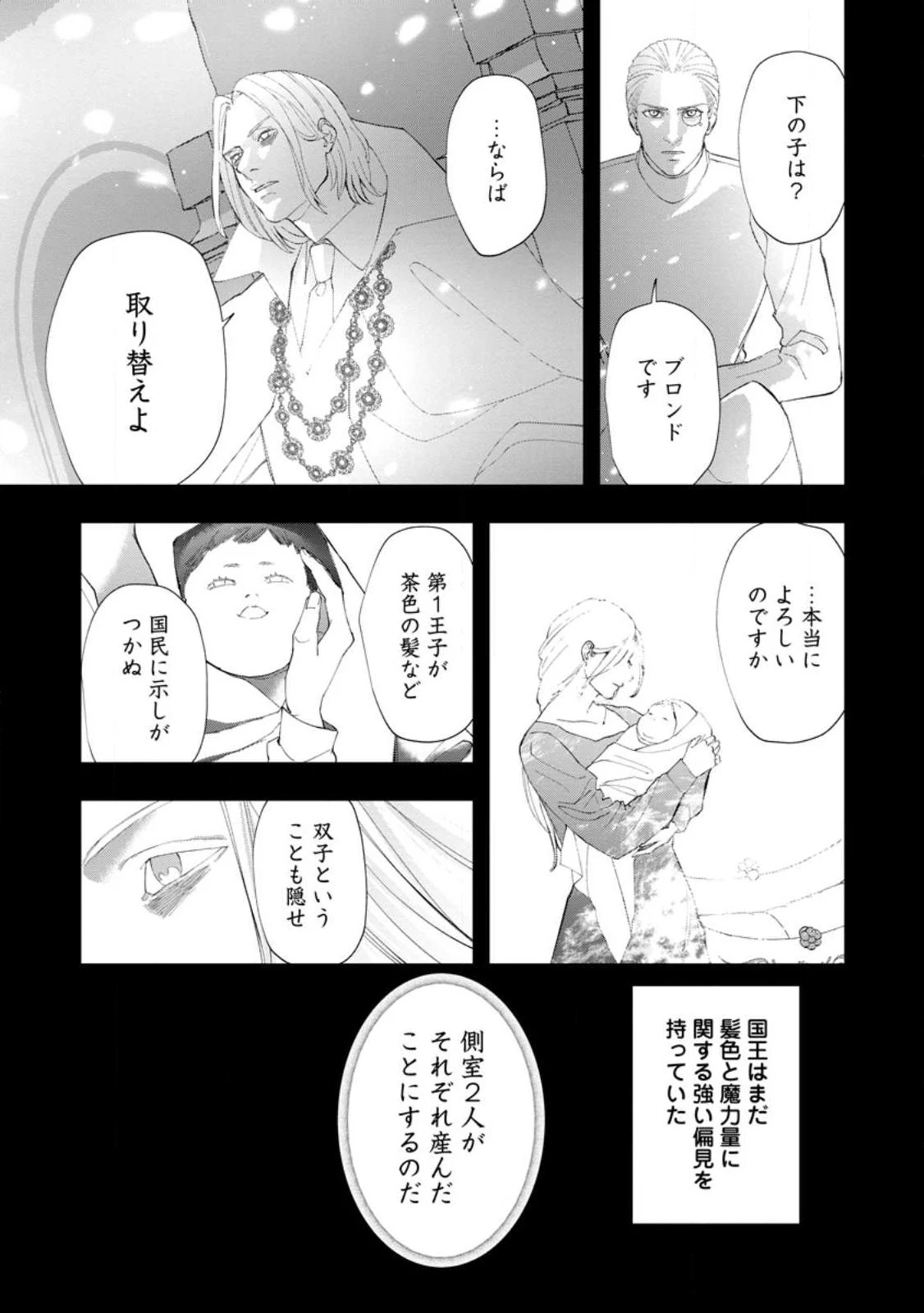 どクズな家族と別れる方法 天才の姉は実はダメ女。無能と言われた妹は救国の魔導士だった 第8.2話 - 3