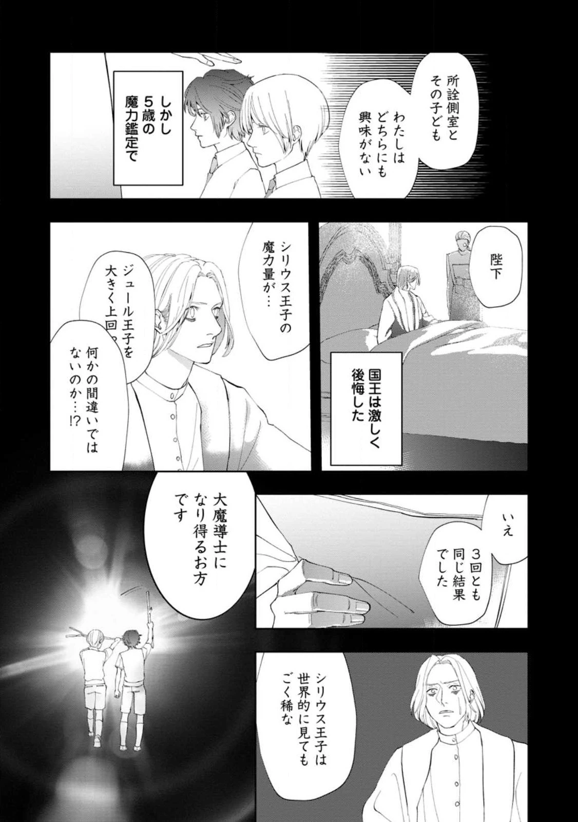 どクズな家族と別れる方法 天才の姉は実はダメ女。無能と言われた妹は救国の魔導士だった 第8.2話 - 4