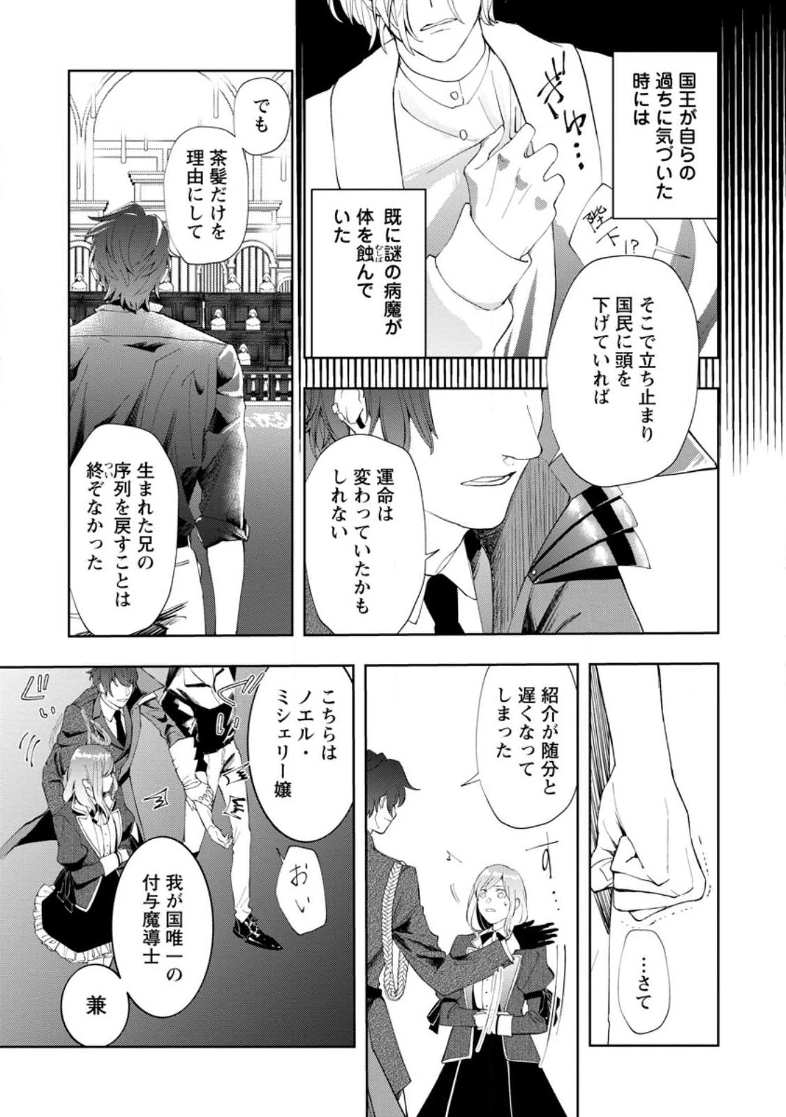 どクズな家族と別れる方法 天才の姉は実はダメ女。無能と言われた妹は救国の魔導士だった 第8.2話 - 5