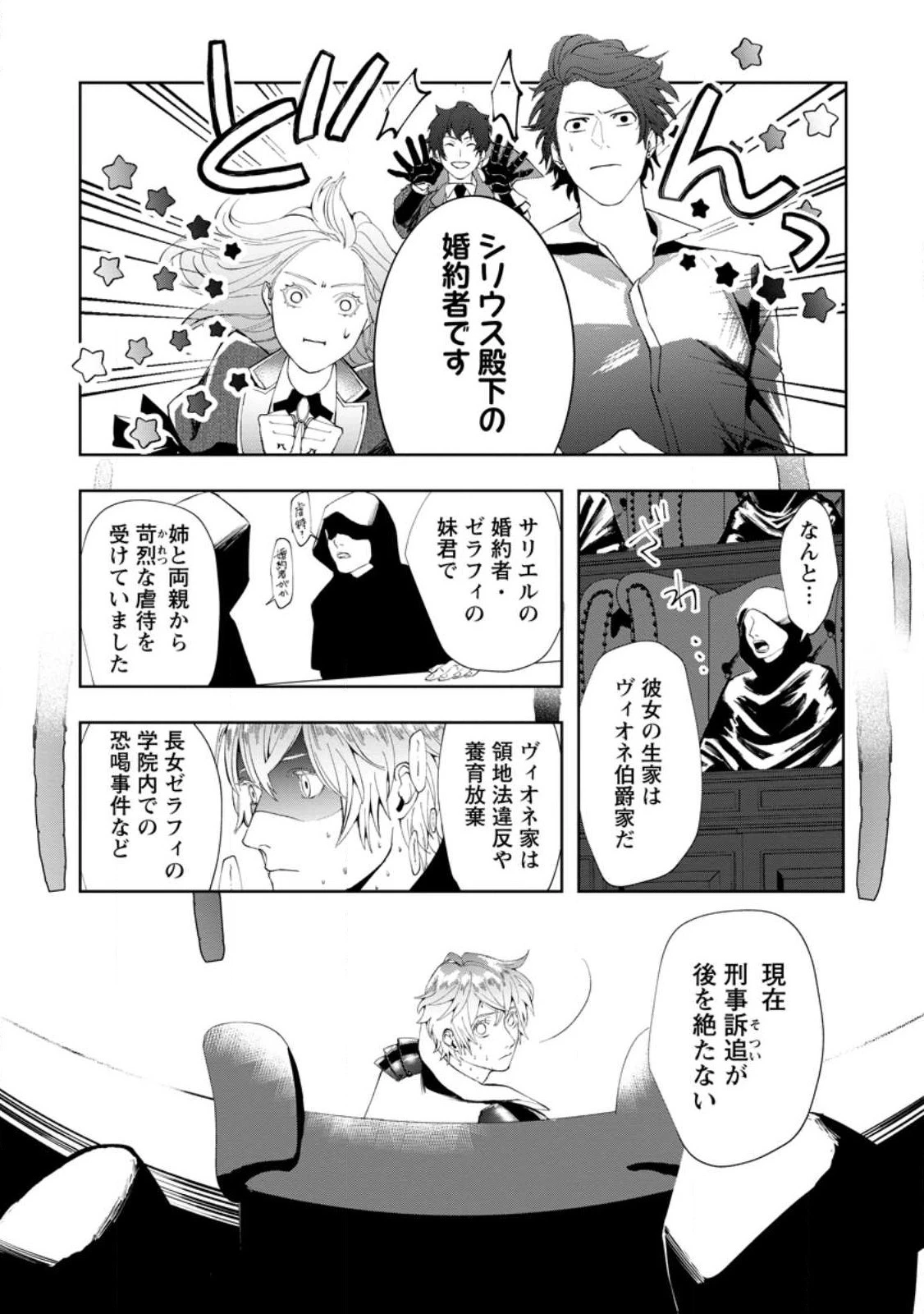 どクズな家族と別れる方法 天才の姉は実はダメ女。無能と言われた妹は救国の魔導士だった 第8.2話 - 6