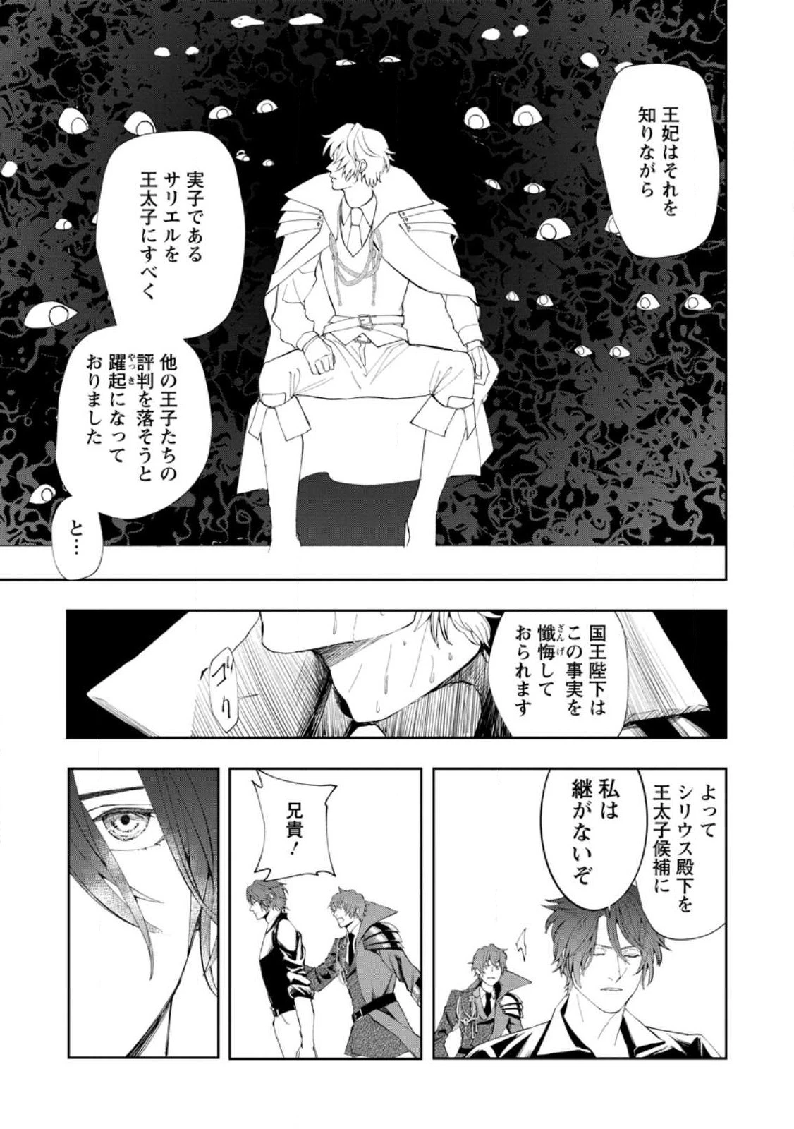 どクズな家族と別れる方法 天才の姉は実はダメ女。無能と言われた妹は救国の魔導士だった 第8.2話 - 7