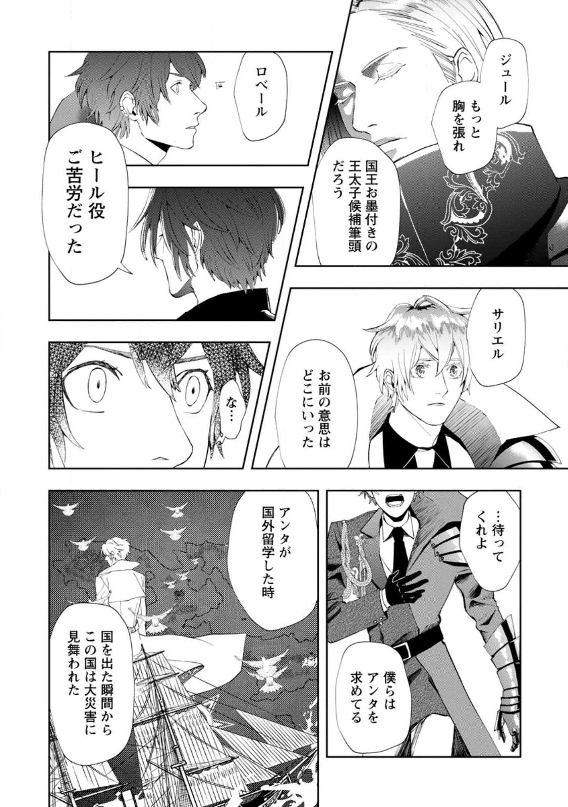 どクズな家族と別れる方法 天才の姉は実はダメ女。無能と言われた妹は救国の魔導士だった 第8.2話 - 8