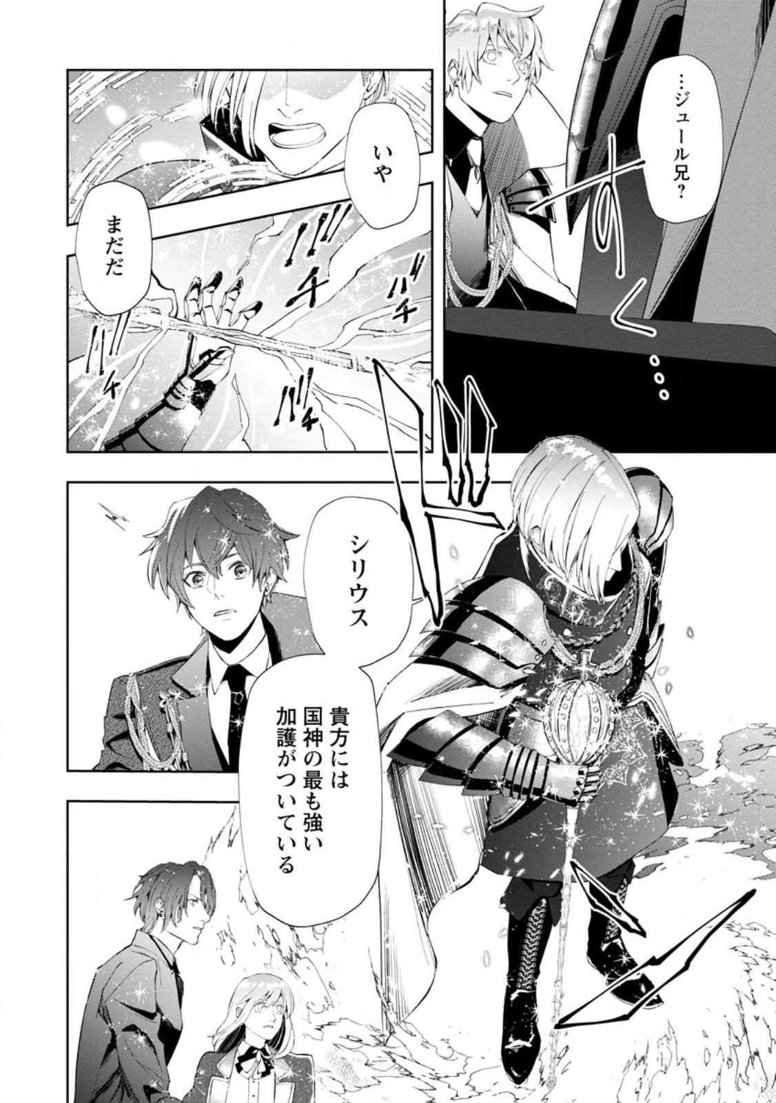 どクズな家族と別れる方法 天才の姉は実はダメ女。無能と言われた妹は救国の魔導士だった 第8.2話 - 10