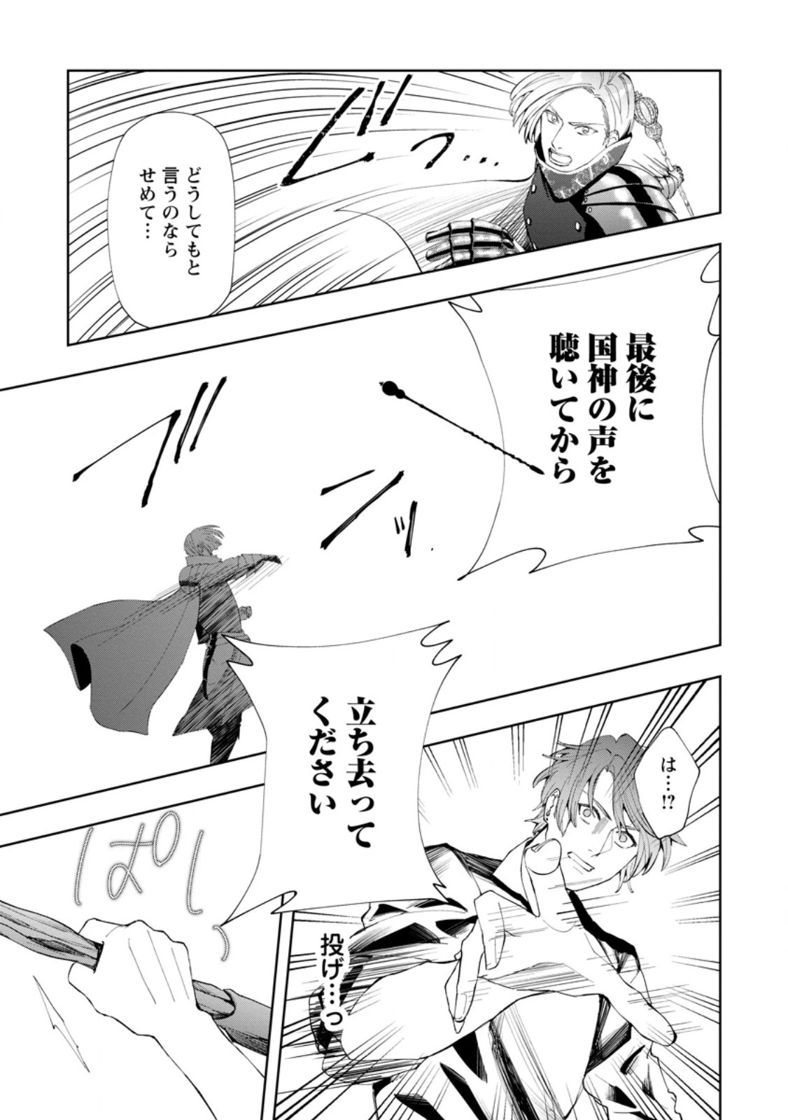 どクズな家族と別れる方法 天才の姉は実はダメ女。無能と言われた妹は救国の魔導士だった 第8.3話 - 1