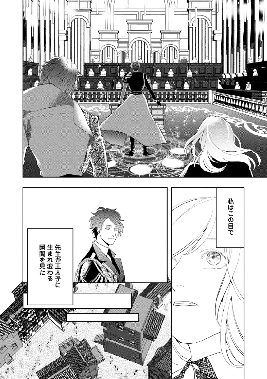 どクズな家族と別れる方法 天才の姉は実はダメ女。無能と言われた妹は救国の魔導士だった 第8.3話 - 6