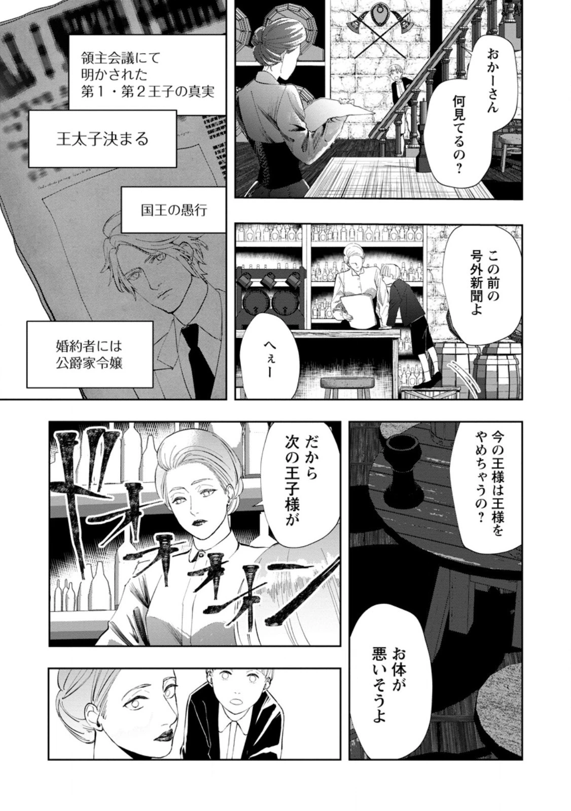 どクズな家族と別れる方法 天才の姉は実はダメ女。無能と言われた妹は救国の魔導士だった 第8.3話 - 7